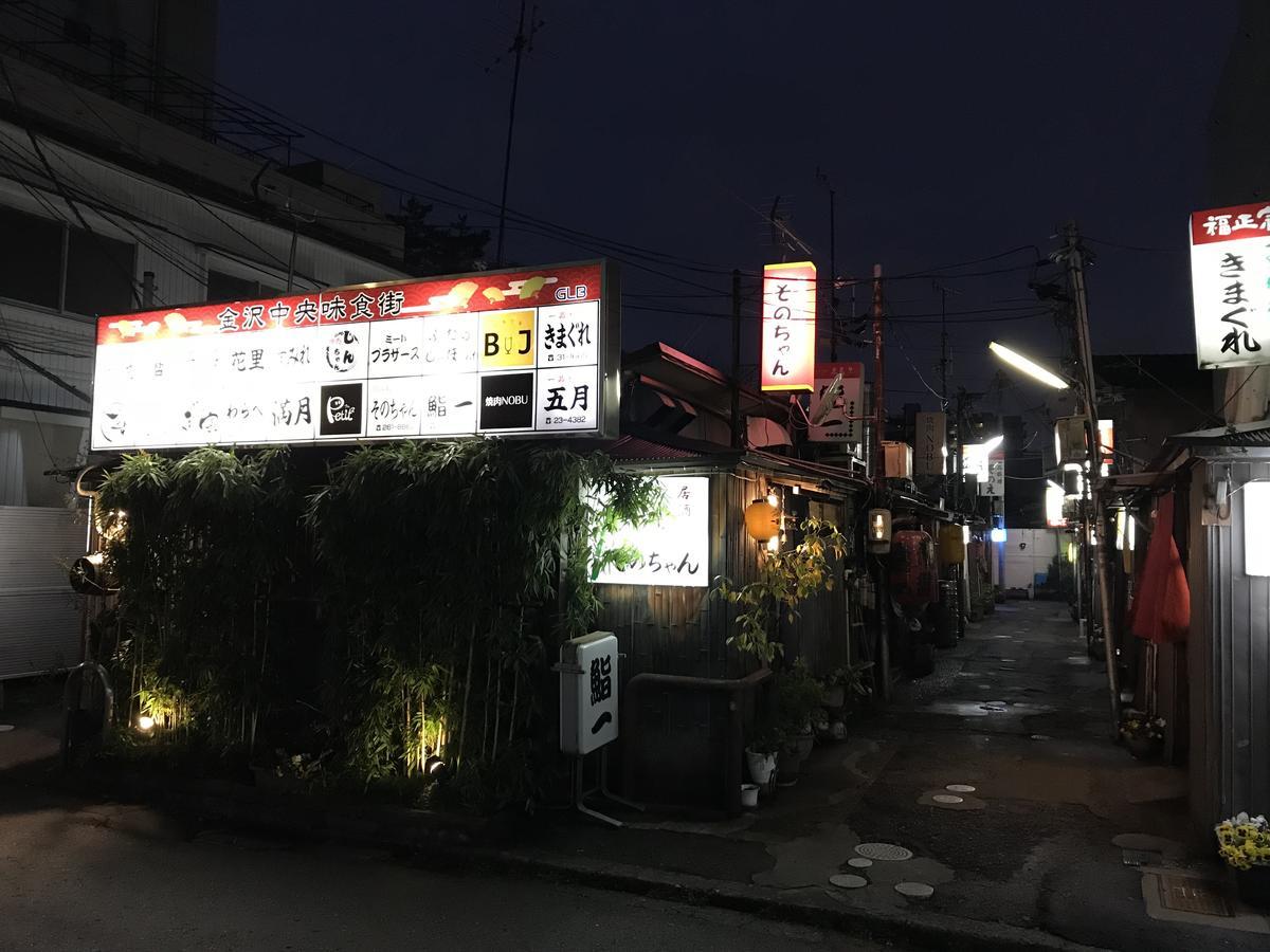 金沢市 大丸庵ヴィラ エクステリア 写真